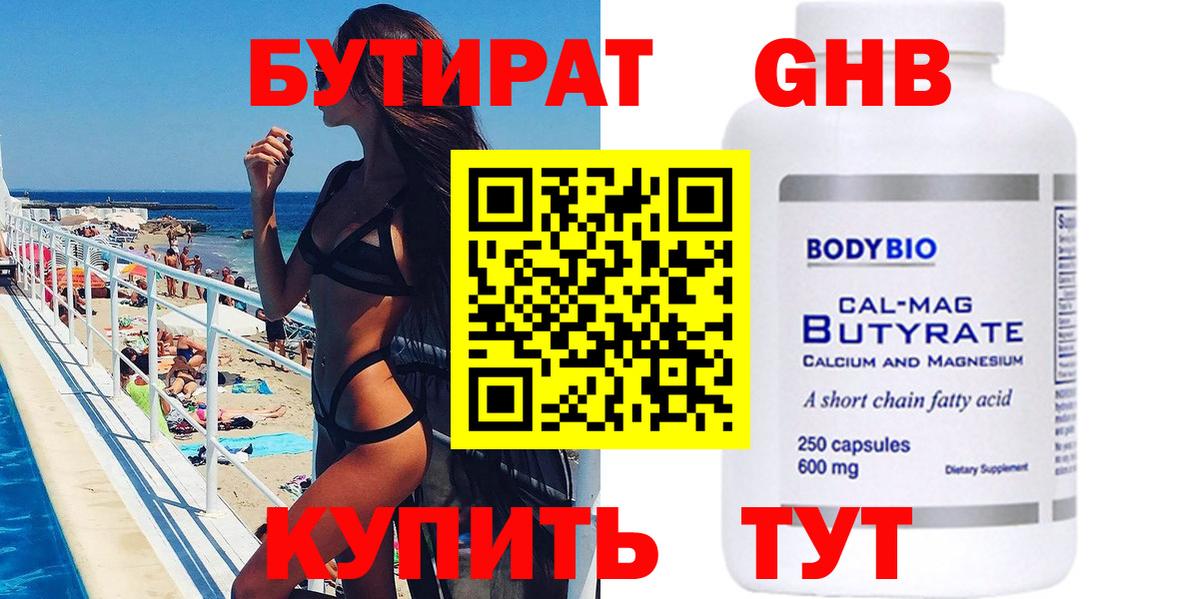 Лысьва  БУТИРАТ  Вход с VPN  БУТИРАТ вода 