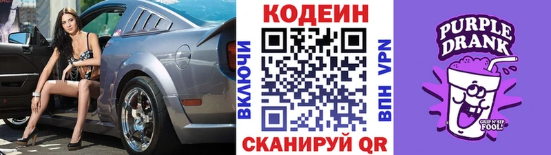Codein Purple Drank  Лысьва 